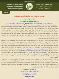 el anuncio del ala militar de Hamás (página web del ala militar de Hamás, 6 de febrero de 2018).