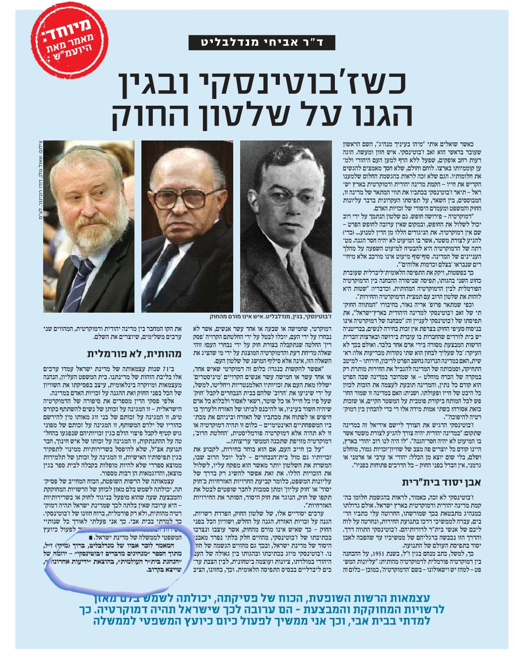 Cuando Jabotinsky y Beguin defendieron al Estado de Derecho â Dr. Avijai Mandelblit (Asesor Legal y Fiscal General del Gobierno de Israel)